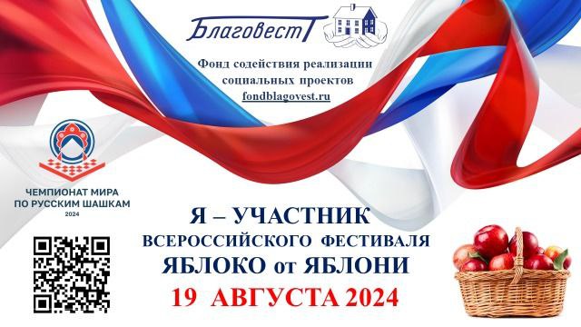 афиша участи в чемпионат мира по русским шашкам 2024